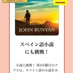 プエンテス・デ・アミスタースペイン語小説 にも挑戦