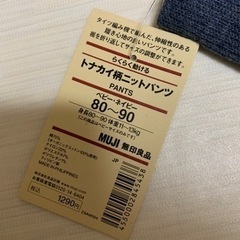 【新品未使用】無印良品 MUJI／ニットパンツ　 計３本の画像