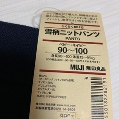 【新品未使用】無印良品 MUJI／ニットパンツ　 計３本の画像