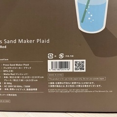 【新品未使用】recolte プレスサンドメーカー プラッドの画像