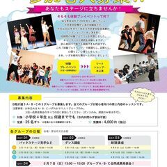 【草加市文化会館】市民参加型音楽劇 体験プレイベント参加者募集中...