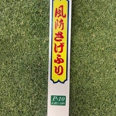 さげふり風防✨大工さんからの委託✨