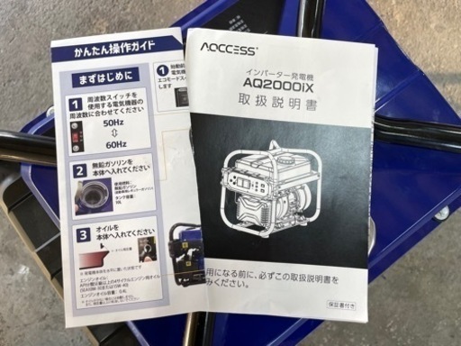 インバーター発電機 AQ2000iX 1.7kw AQCCESS