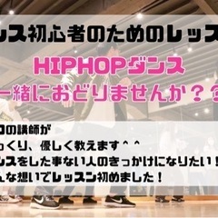 ダンス未経験者が集まるダンスレッスン！！