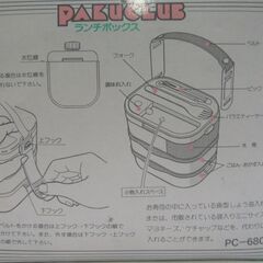 未使用 ランチボックス パクパククラブ 弁当箱　２個セットの画像