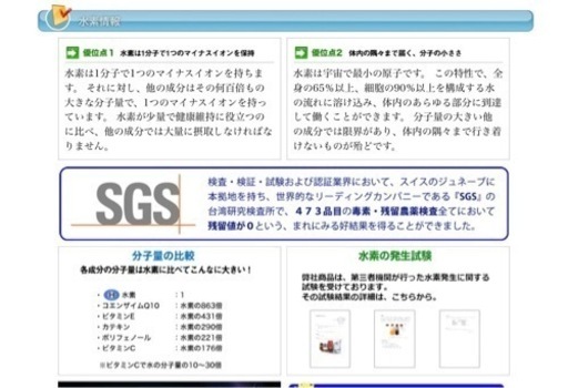 水素サプリ　水素セレブ　殺菌特許　ウィルス特許あります