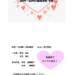 婚カツパーティ︎💕︎in半田   素敵な出会いがあるかも⋆⸜🧡⸝‍⋆