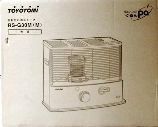 新品未開封反射形石油ストーブ/RS-G30M/TOYOTOMI電気不要なので災害時にも東金市～
