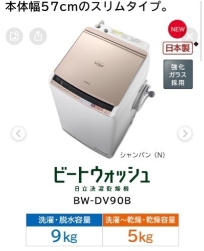 日立ビートウォッシュ9キロ