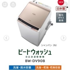 日立ビートウォッシュ9キロ