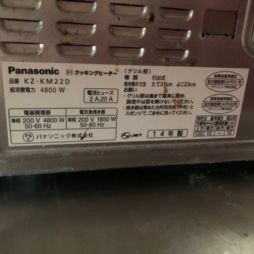 【動作確認済】Panasonic IHクッキングヒーター　コンロ