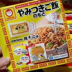 やみつきご飯のもと　混ぜご飯　かた焼きそば　そばめし　マルちゃん...