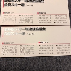 岐阜県　スキーリフト券　3枚の画像