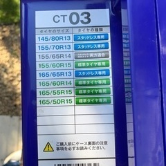 タイヤチェーン　サイバーネットの画像