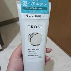 ドロアス　ヘアマスク