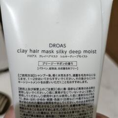 ドロアス　ヘアマスクの画像