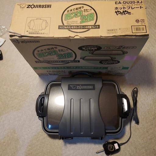 【ご相談中】ZOJIRUSHI　ホットプレート