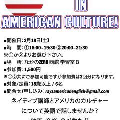 2月18日(土) ★ネイティブスピーカーと英語で話そう！ 中野ゼ...