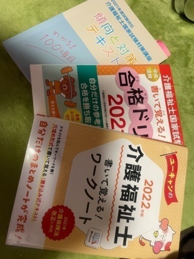 非売品あり介護福祉士国家試験の全て