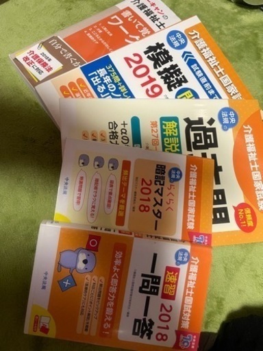 非売品あり介護福祉士国家試験の全て