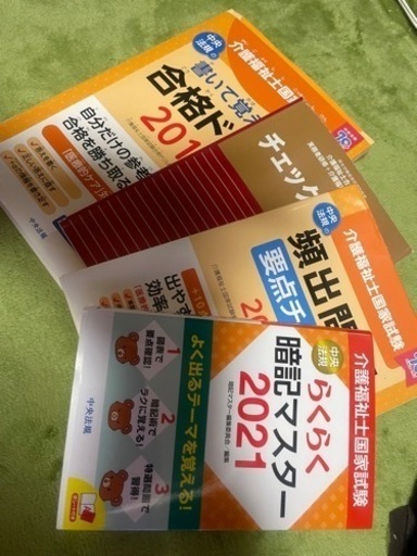 非売品あり介護福祉士国家試験の全て