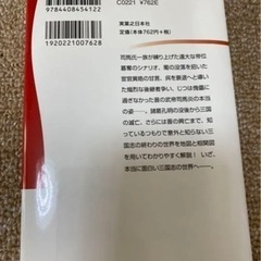 知れば知るほど面白い「その後」の三国志　本　歴史の画像