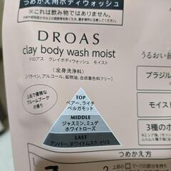 ドロアス　ボディソープの画像