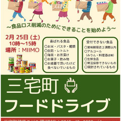 【奈良・三宅町】フードドライブ