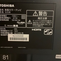 32インチテレビ　TOSHIBA 32S8の画像