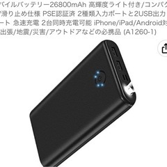 モバイルバッテリー