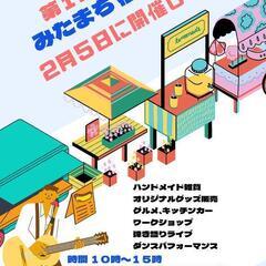 毎月第一日曜日開催　御嶽宿 宿の市