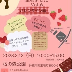 ＊2月12日＊バレンタインイベント＊私たちの食べたいものあつめました
