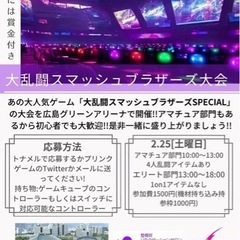 大乱闘スマッシュブラザーズゲーム大会！