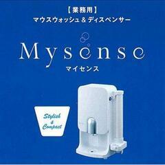 未使用 マウスウォッシュ ディスペンサー Mysense（本体)　業務用・プロ用】の画像