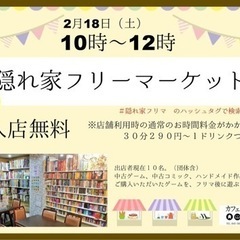 ボードゲーム、漫画、ハンドメイドのフリーマーケット