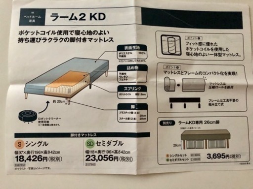 ベッド 未使用 脚付マットレスベッド ニトリ