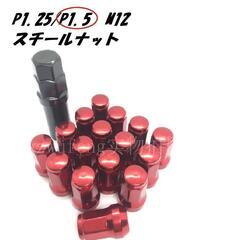 レッド　M12 x P1.5　スチール ホイールナット ロックナ...