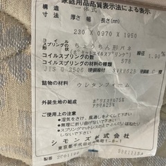 【決定済】シモンズ マットレス シングルの画像