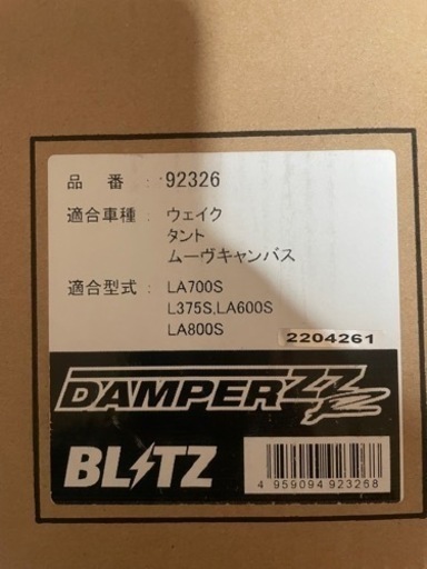 新品　BLITZ ブリッツ 車高調 ZZ-R ダイハツ タント 