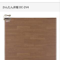 （※受渡済※）panasonicかんたん床暖ホットカーペット