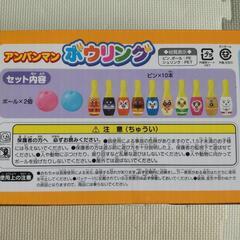 【新品未開封】アンパンマン ボーリングセットの画像