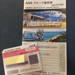ANA　株主優待券　ゴールデンウィークに