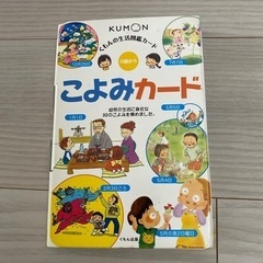 KUMON こよみカード