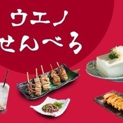 吞兵衛に朗報！早い時間から始めよう！「聖地上野せんべろ会！」 - その他