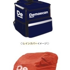 出前館バック新品