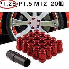 赤　20個　M12 x P1.25　スチール ホイールナット ロ...
