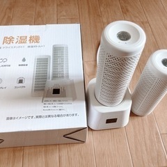 除湿器（半永久的に使えます）