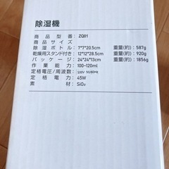 除湿器（半永久的に使えます）の画像