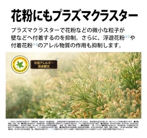 【新品未開封】シャープ 加湿空気清浄機 ホワイトまたはブラウン