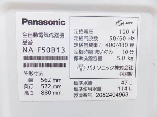 全国送料無料★3か月保障付き★洗濯機★2020年式★パナソニック★NA-F50B13★5kg★Y-0201-108